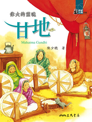 cover image of 偉大的靈魂
